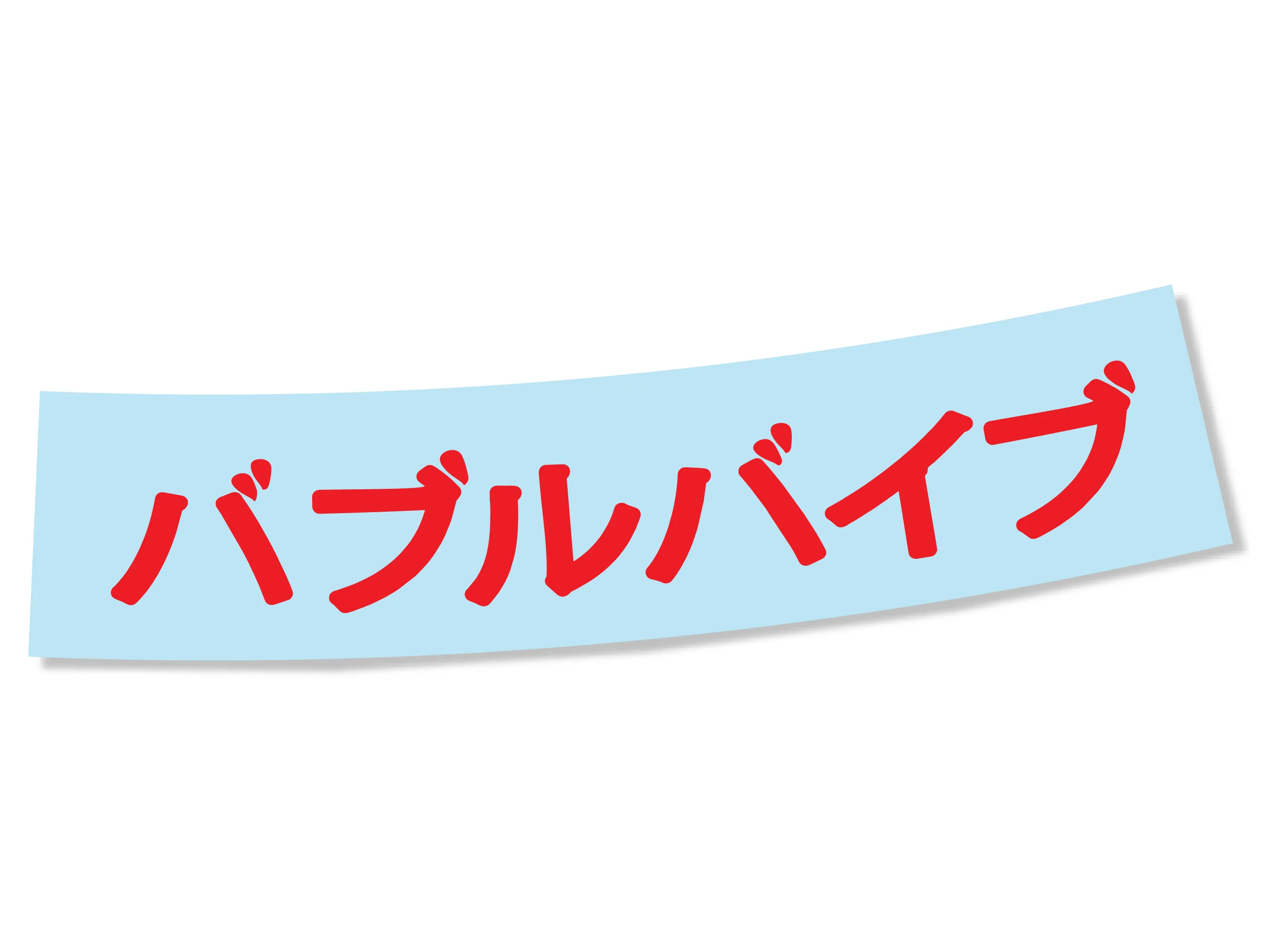DIE CUT - BUBBLE VIBES MINI KANJI