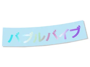 DIE CUT - BUBBLE VIBES MINI KANJI