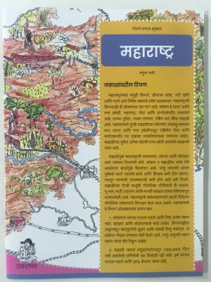 Nature Society Series (Maharashtra Map)